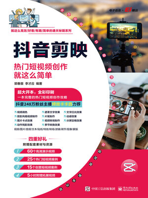 cover image of 抖音剪映